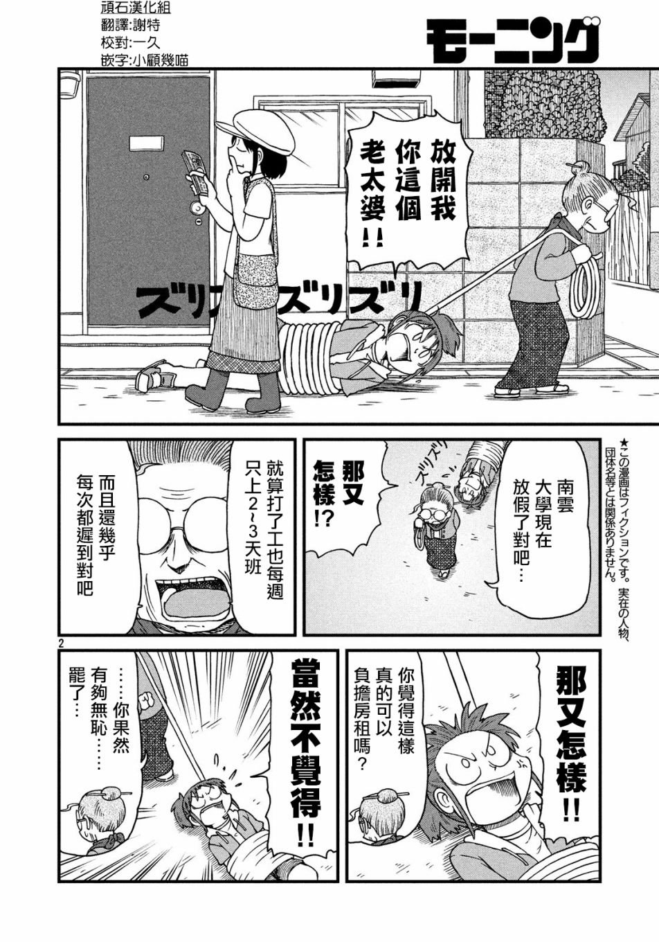 第90话 正义的伙伴