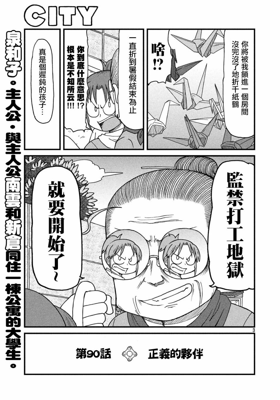 第90话 正义的伙伴