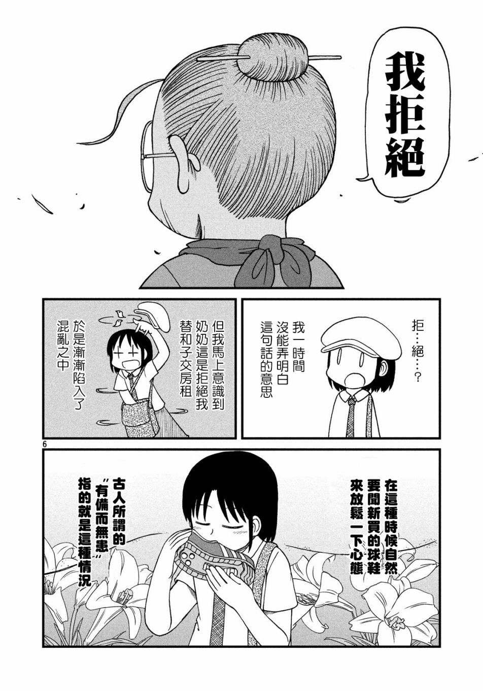 第90话 正义的伙伴