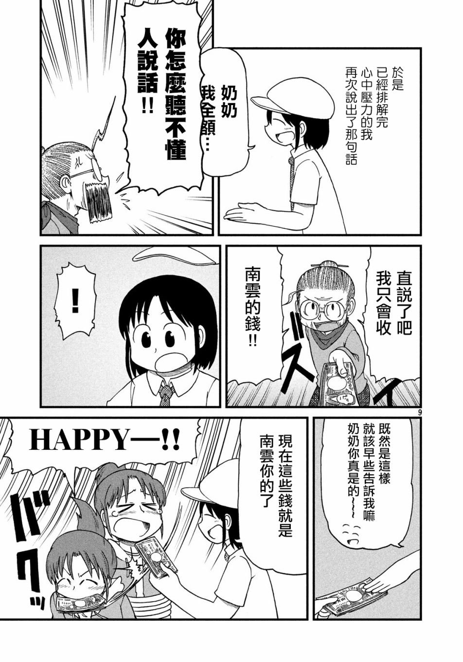 第90话 正义的伙伴
