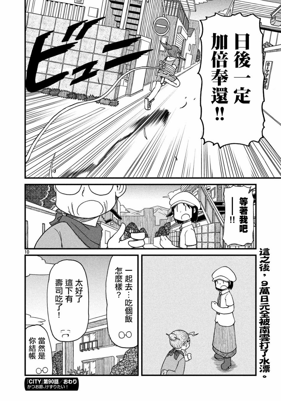 第90话 正义的伙伴