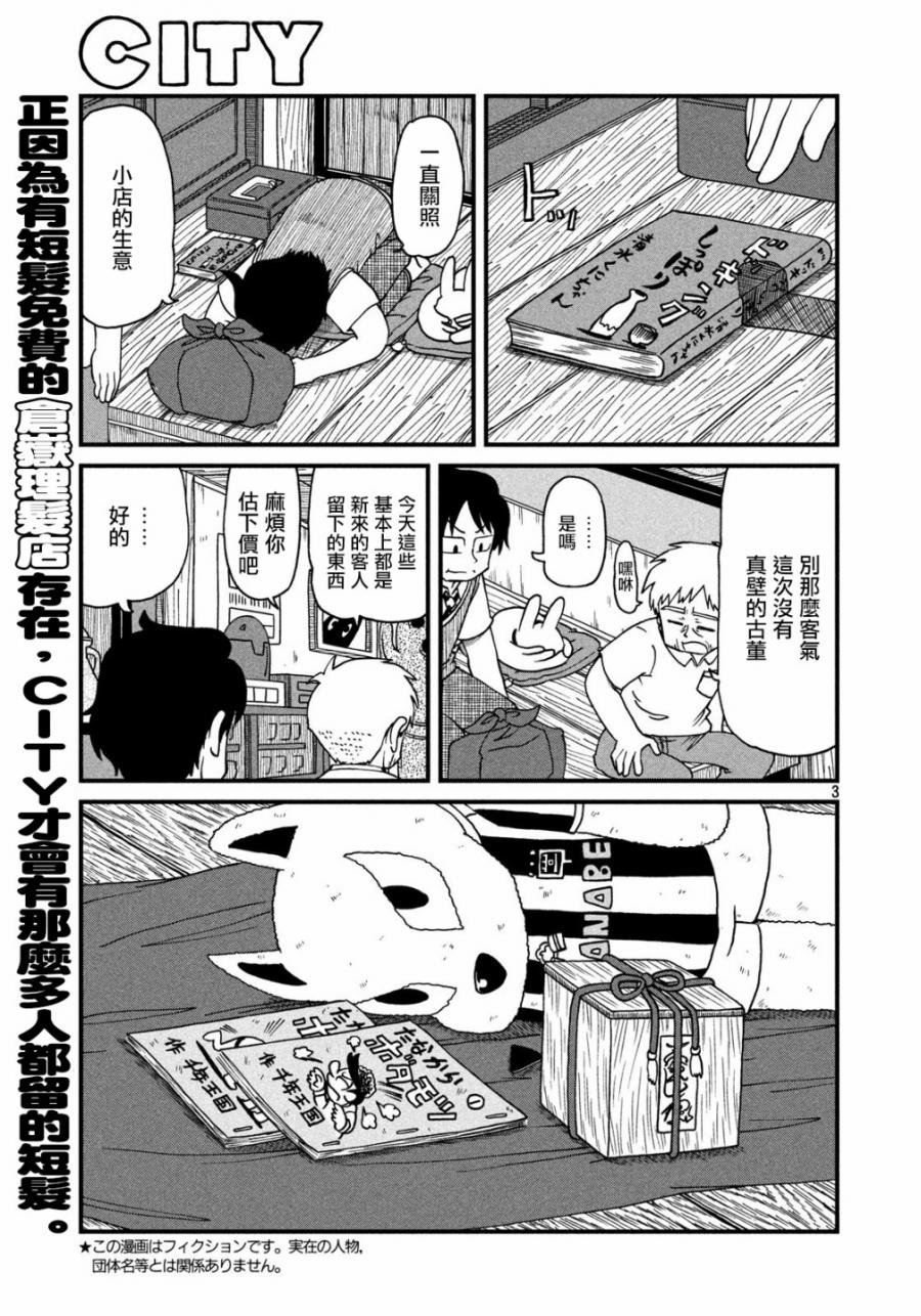 第91话 东堂与残留思念