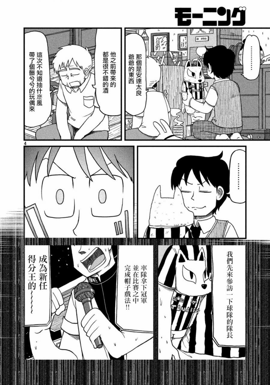 第91话 东堂与残留思念