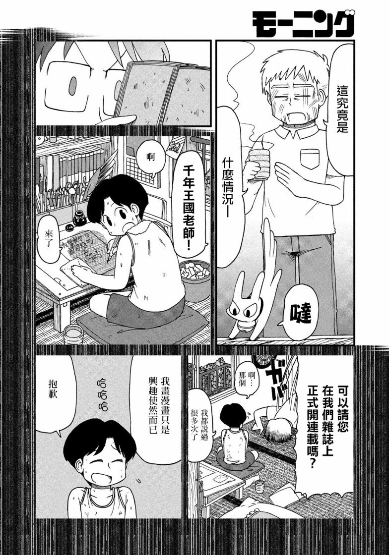 第91话 东堂与残留思念