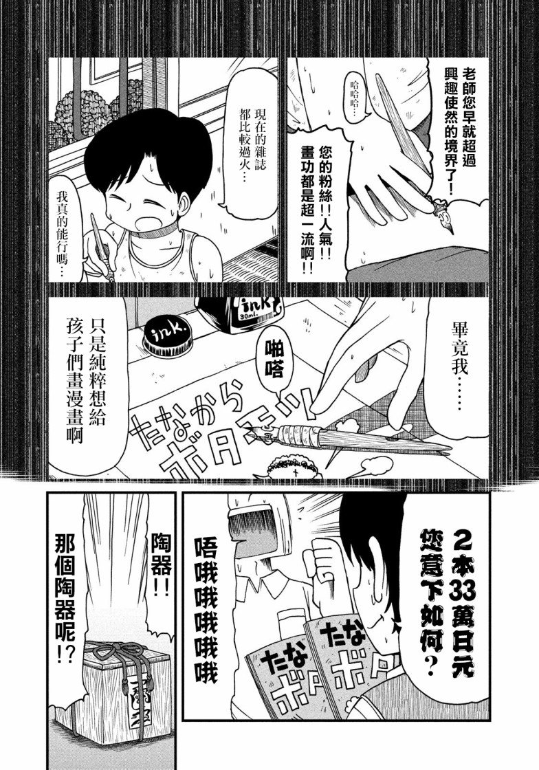 第91话 东堂与残留思念