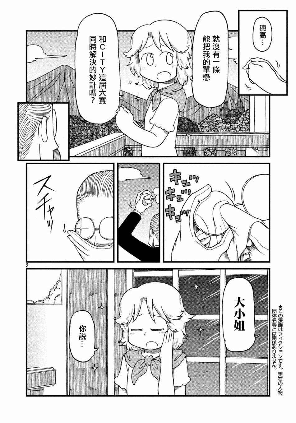 第92话 前夜