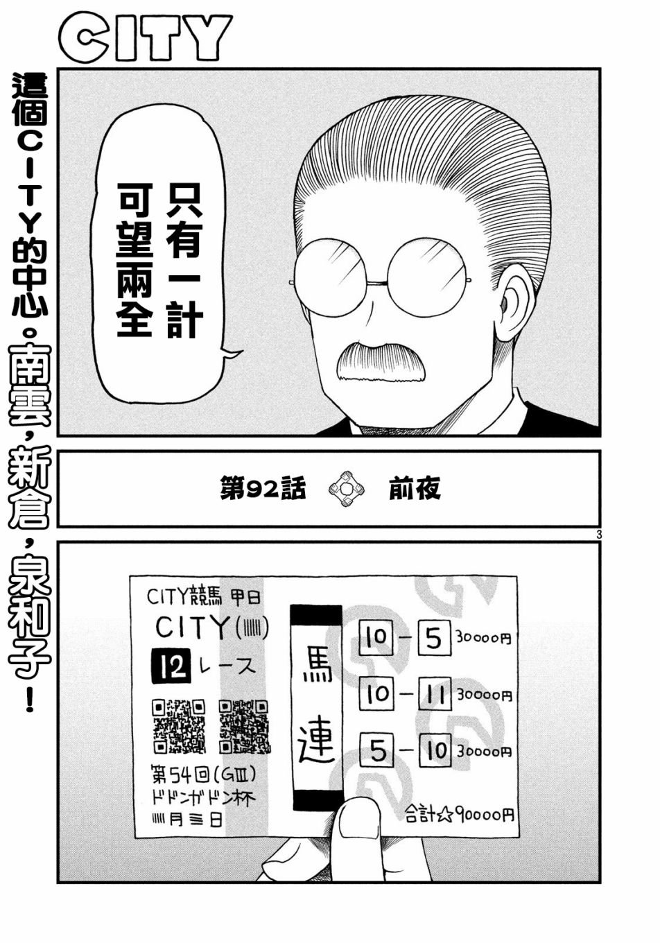 第92话 前夜