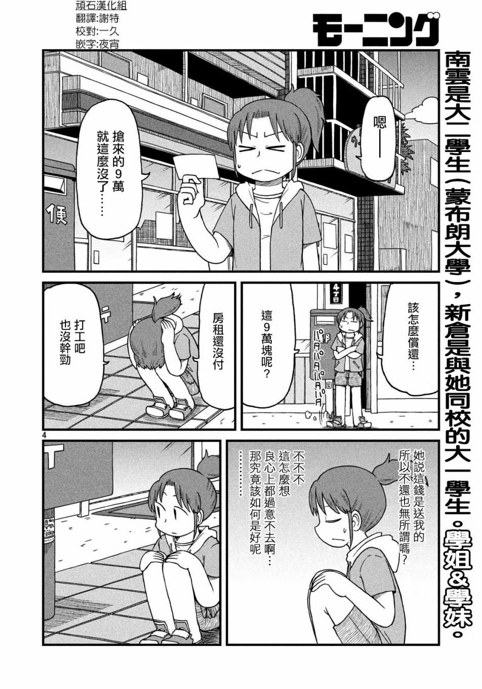 第92话 前夜