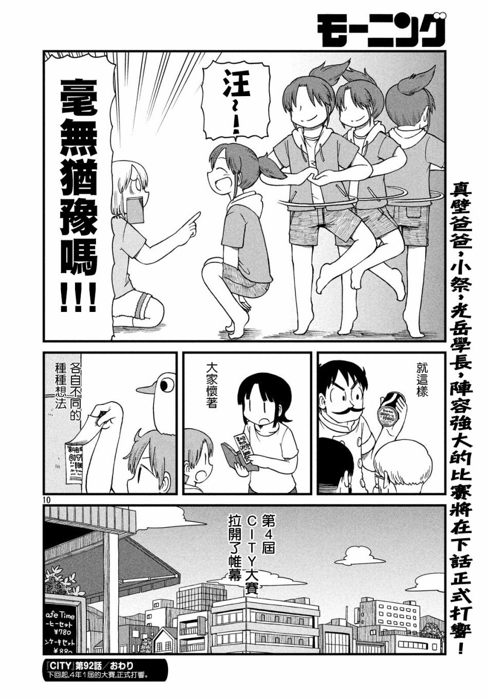 第92话 前夜