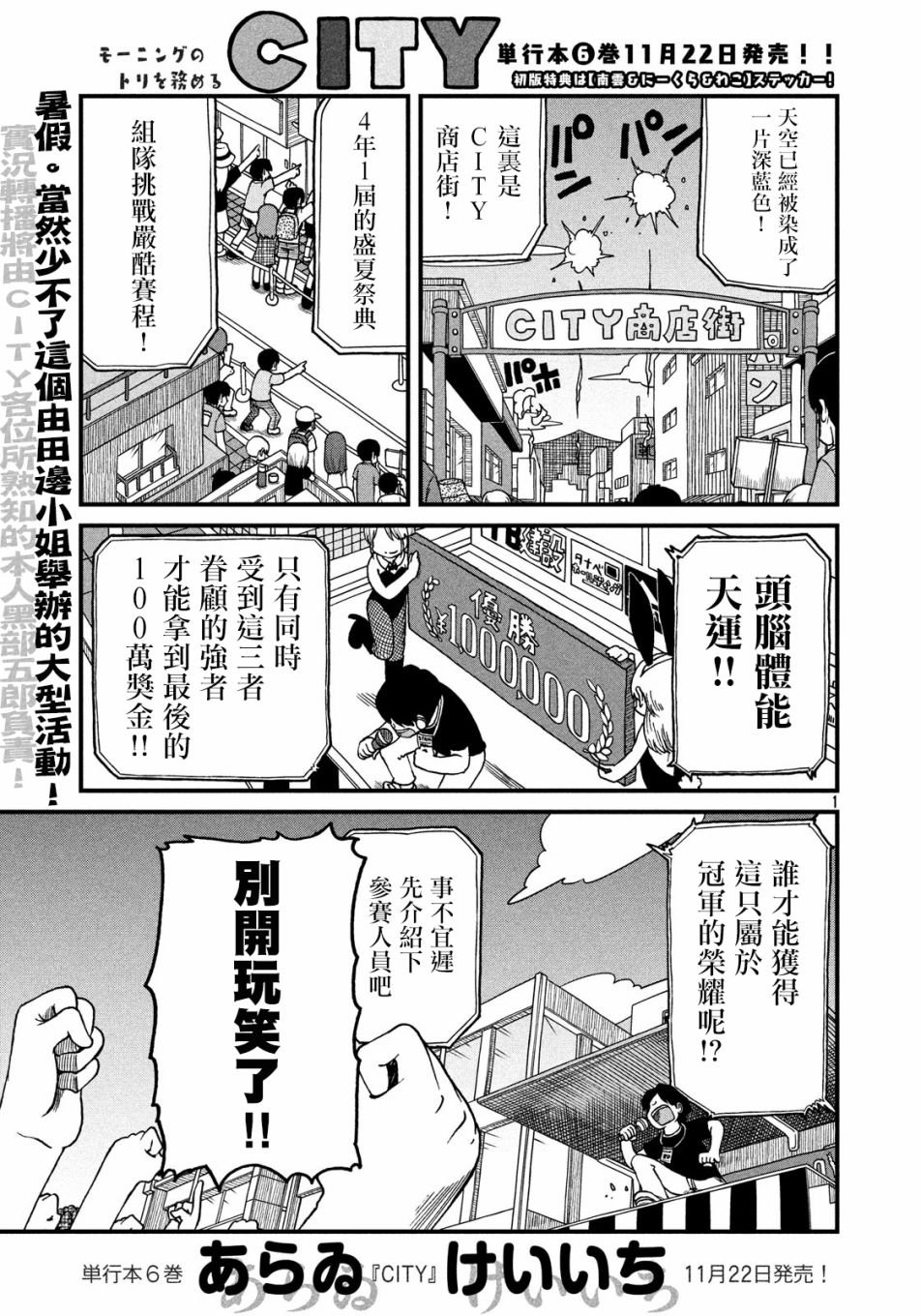 第93话 暴徒与第4届CITY大赛