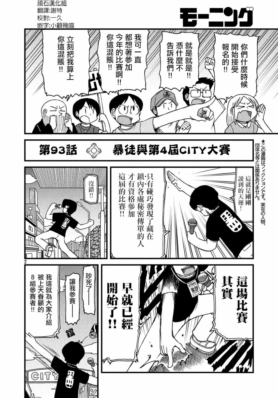 第93话 暴徒与第4届CITY大赛