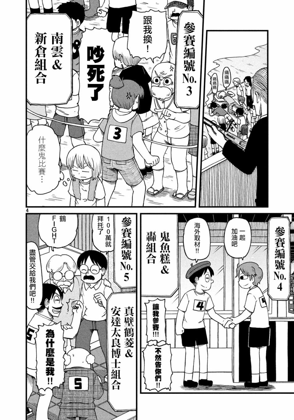 第93话 暴徒与第4届CITY大赛