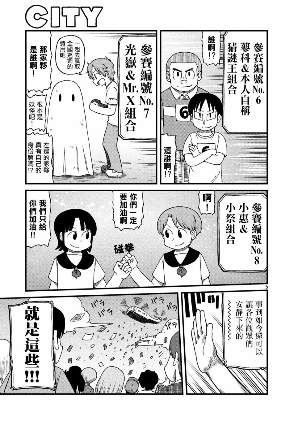 第93话 暴徒与第4届CITY大赛
