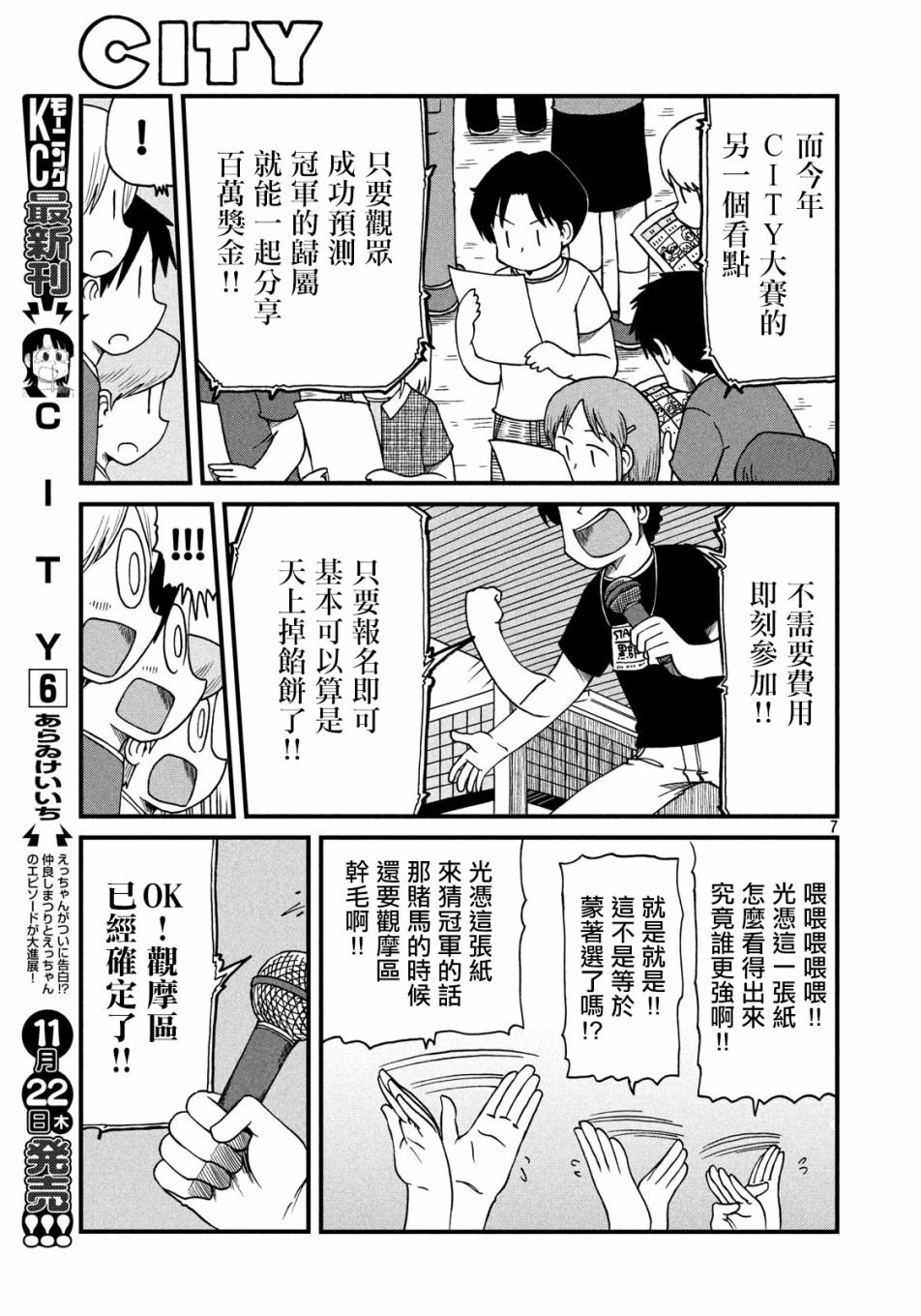 第93话 暴徒与第4届CITY大赛