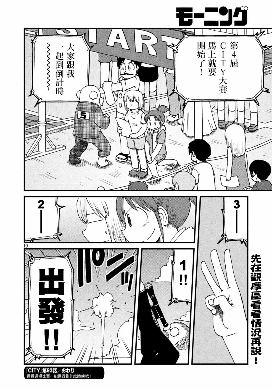 第93话 暴徒与第4届CITY大赛