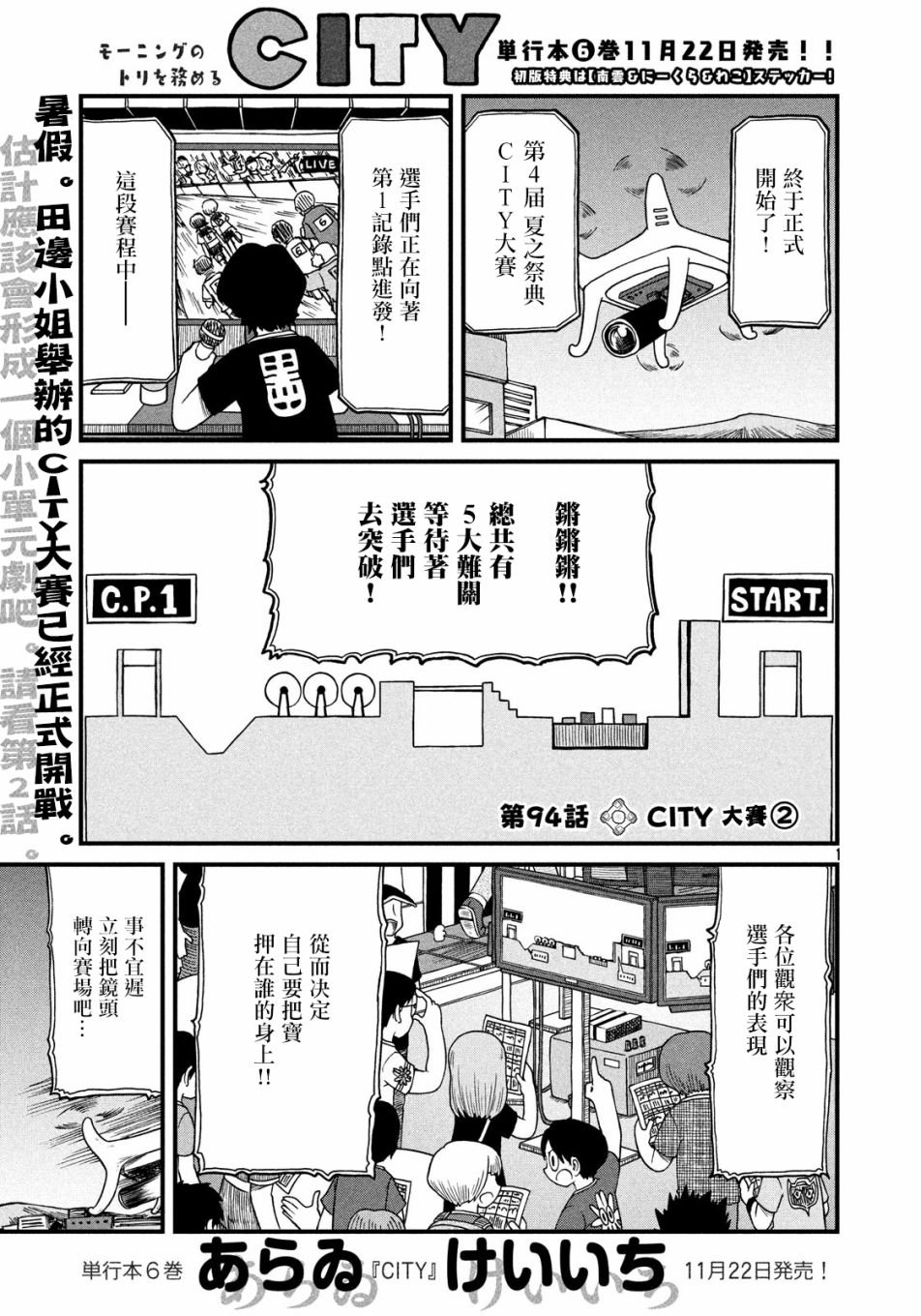 第94话 CITY大赛2