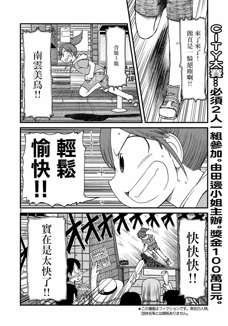第94话 CITY大赛2