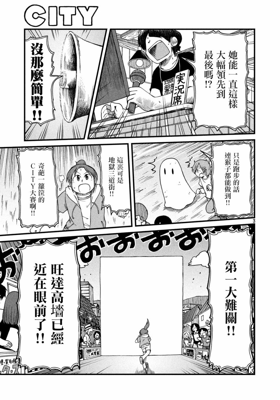 第94话 CITY大赛2