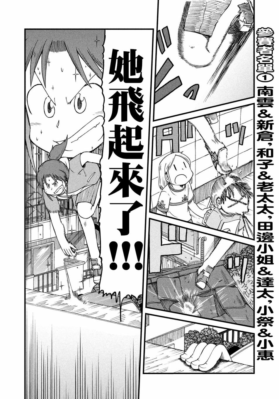第94话 CITY大赛2