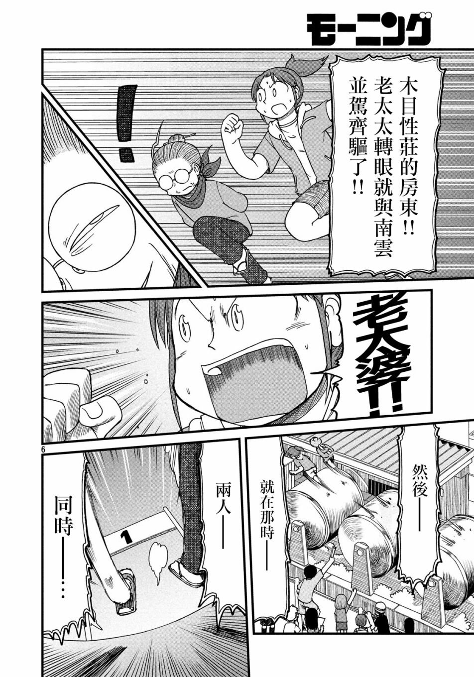 第94话 CITY大赛2