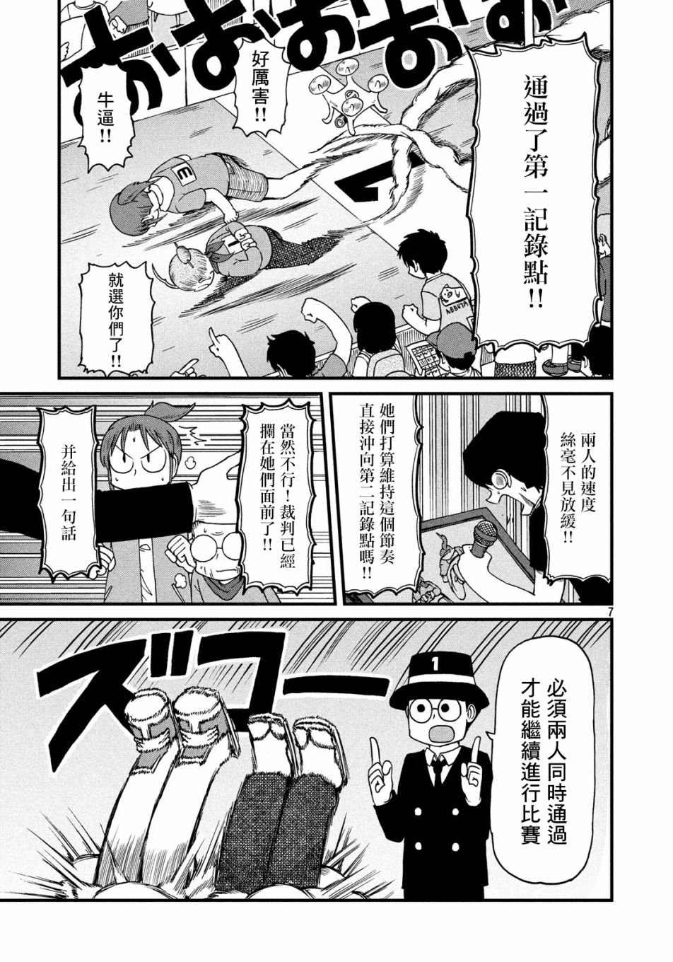 第94话 CITY大赛2