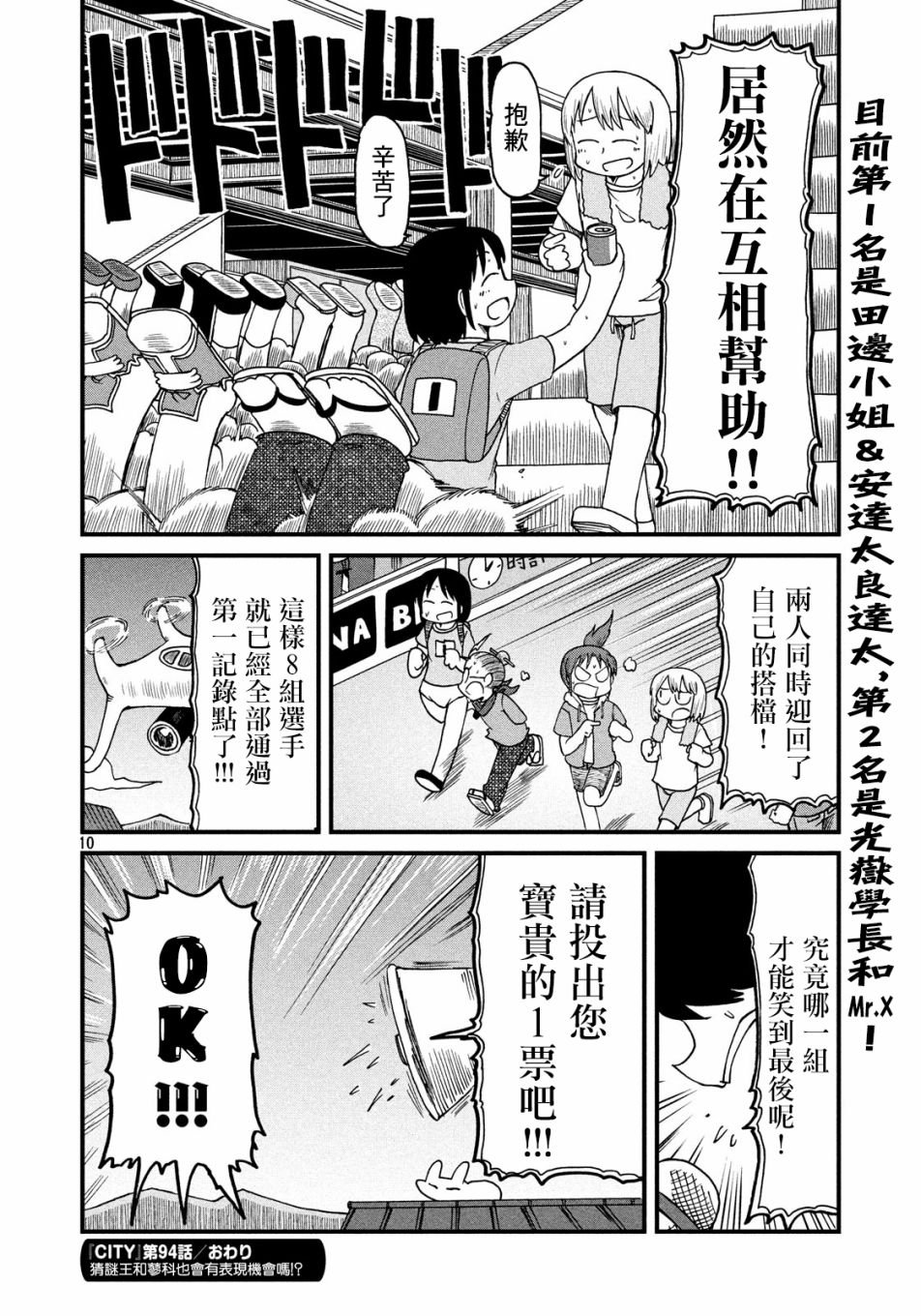 第94话 CITY大赛2