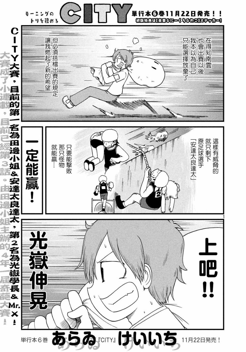 第95话 光岳伸晃