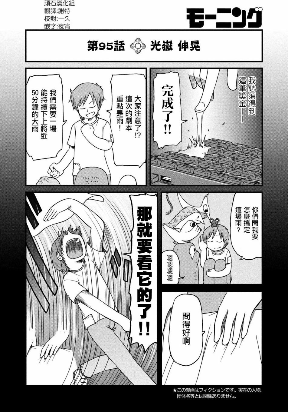 第95话 光岳伸晃