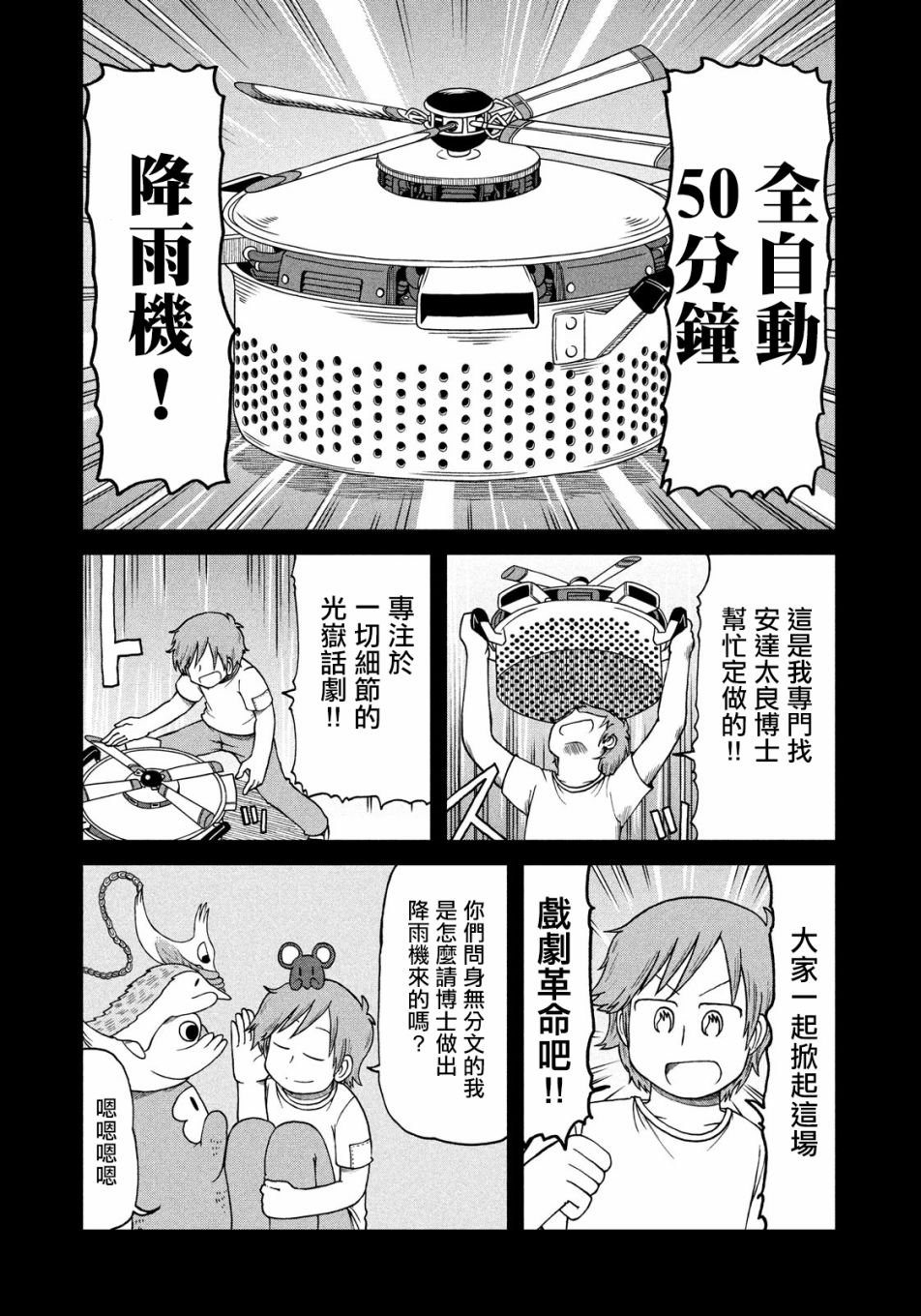 第95话 光岳伸晃