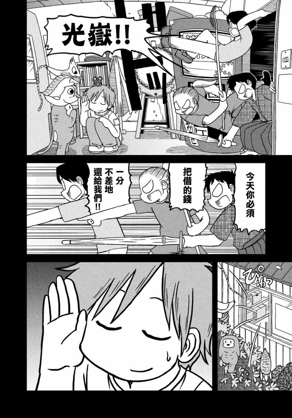 第95话 光岳伸晃