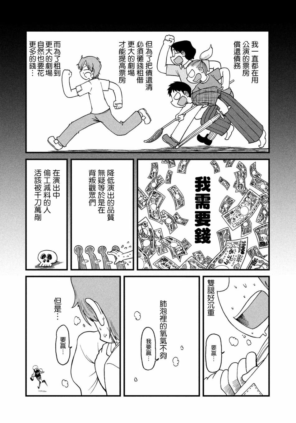 第95话 光岳伸晃