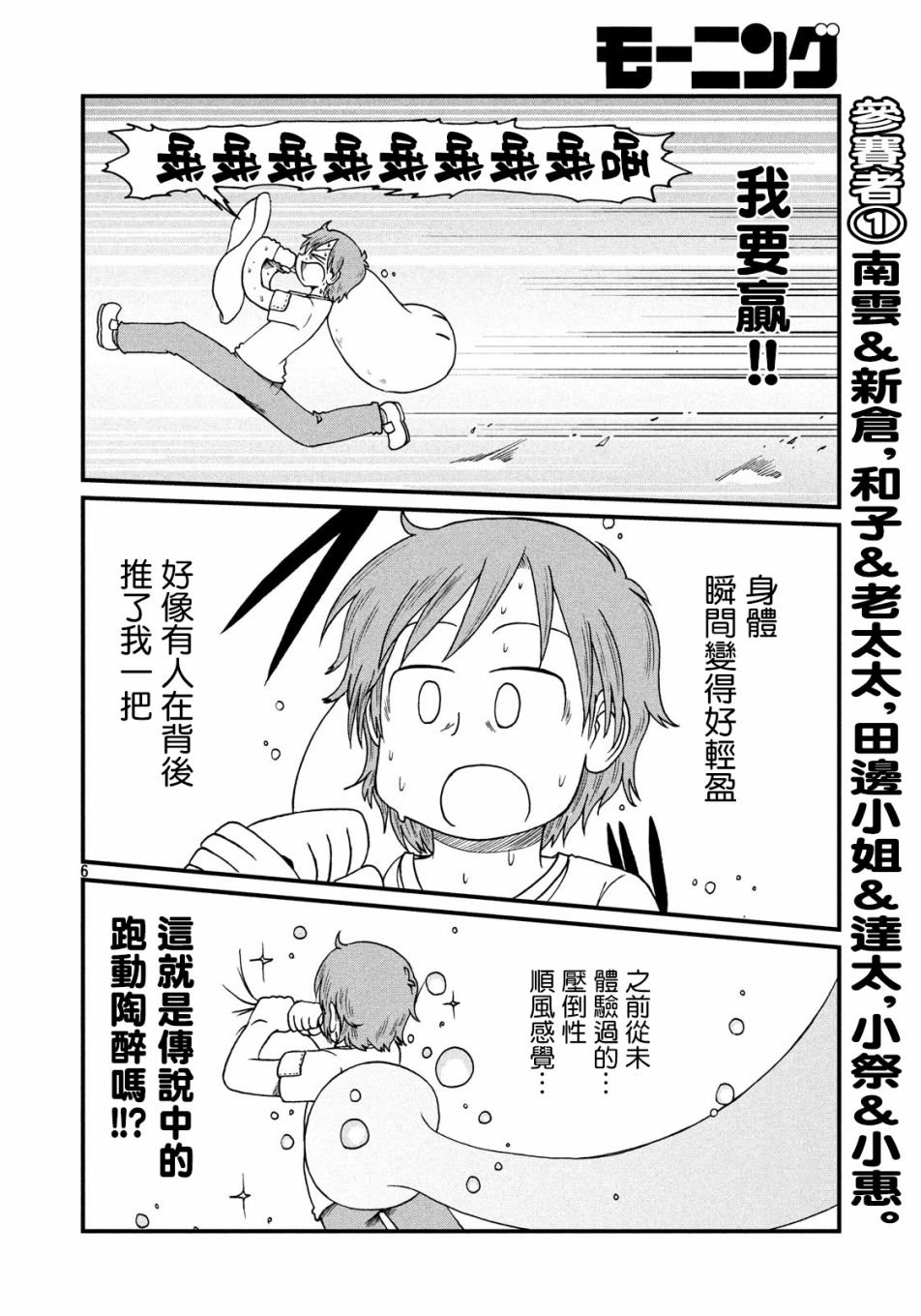 第95话 光岳伸晃