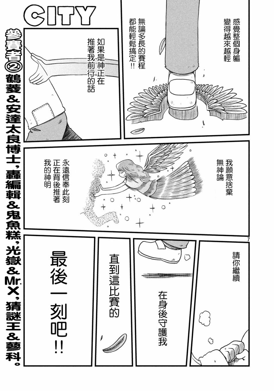 第95话 光岳伸晃