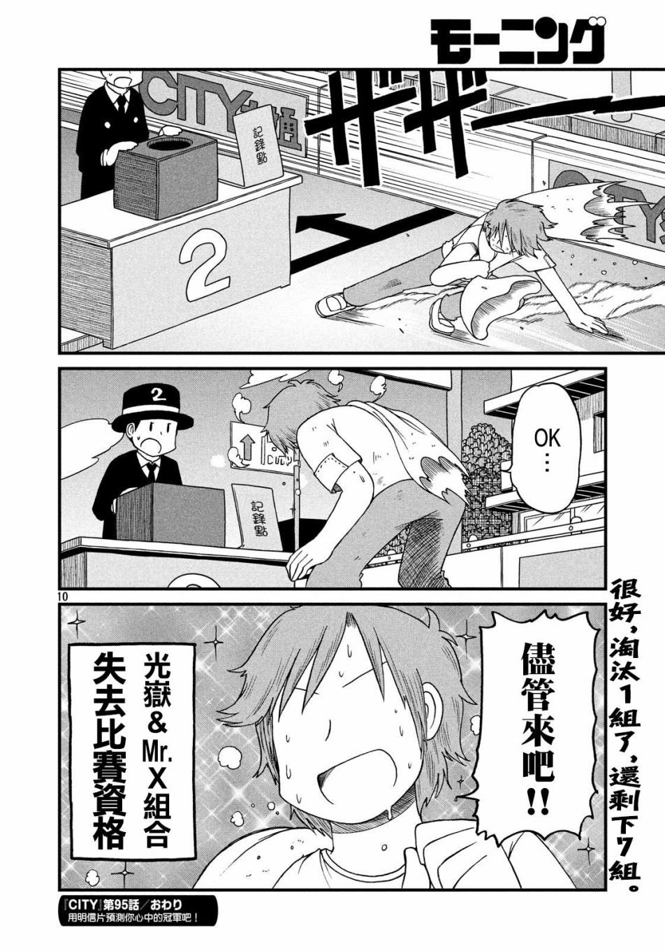 第95话 光岳伸晃