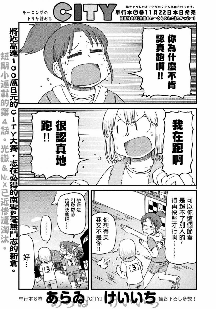第96话 足球部与新仓的觉醒