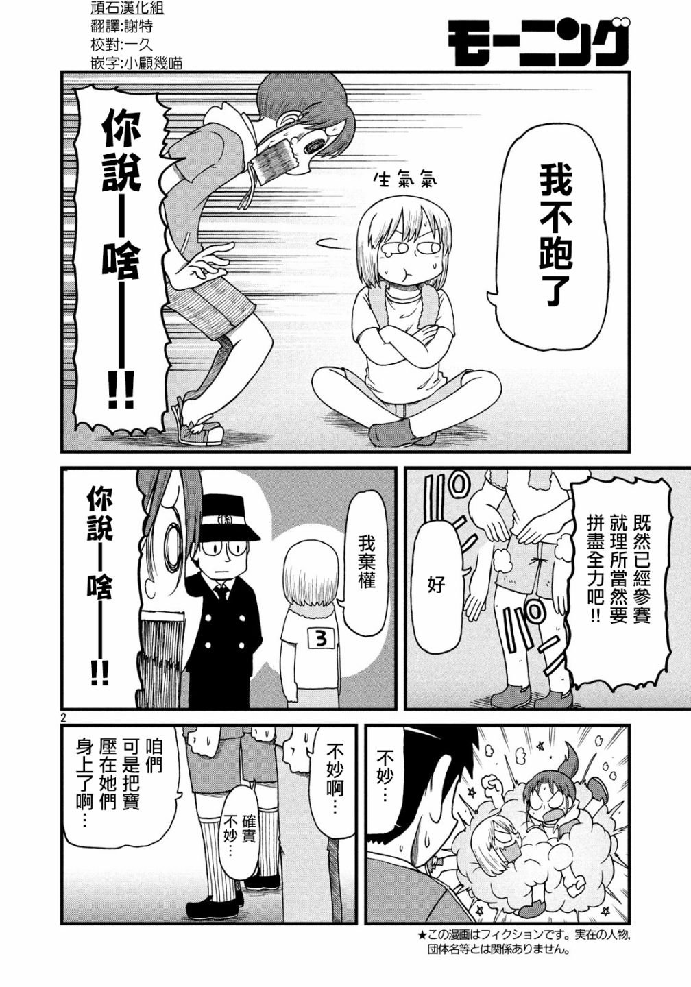 第96话 足球部与新仓的觉醒