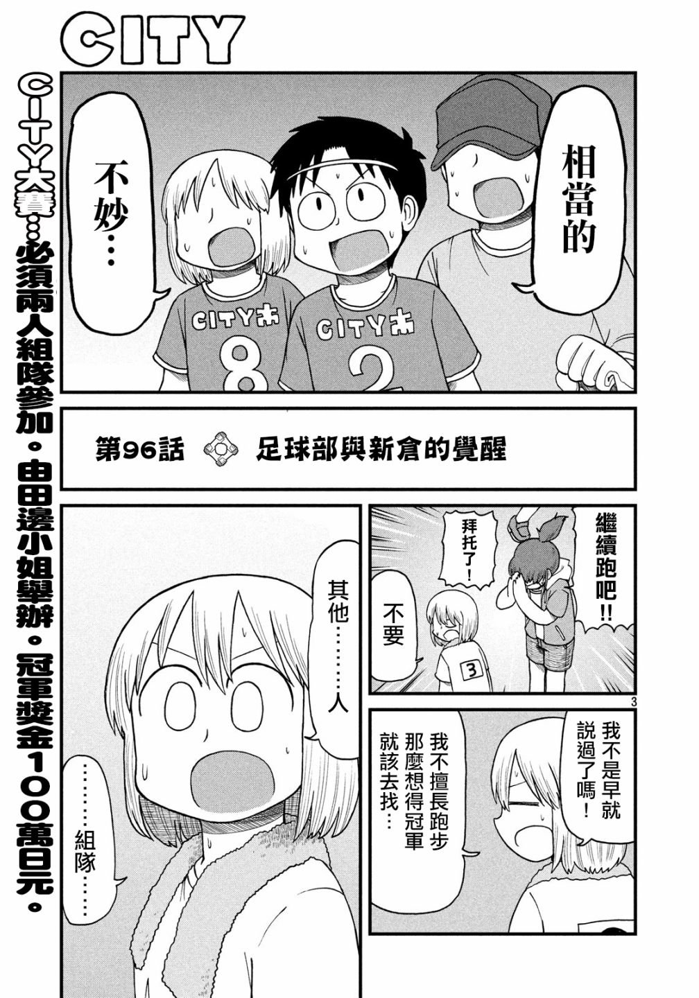 第96话 足球部与新仓的觉醒