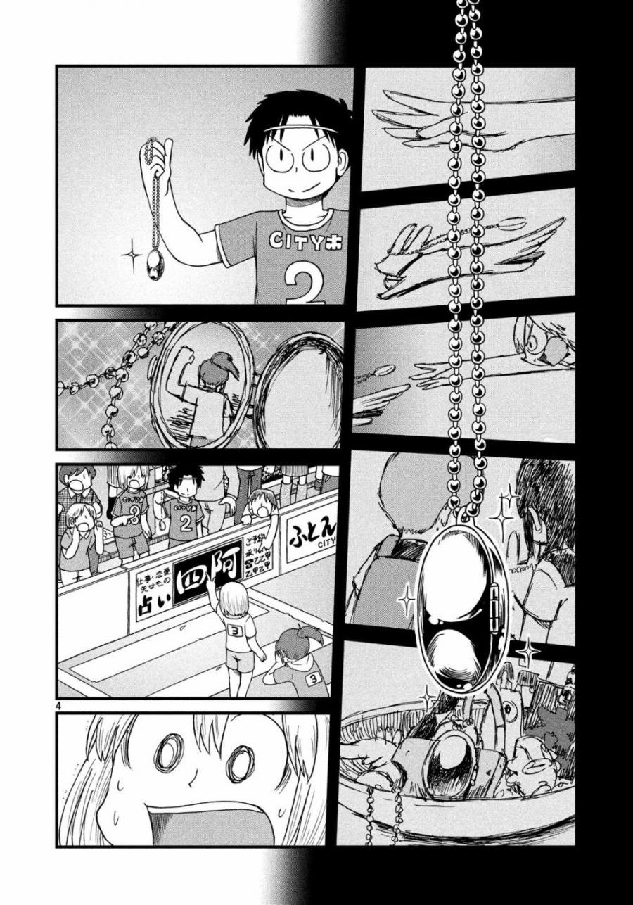 第96话 足球部与新仓的觉醒