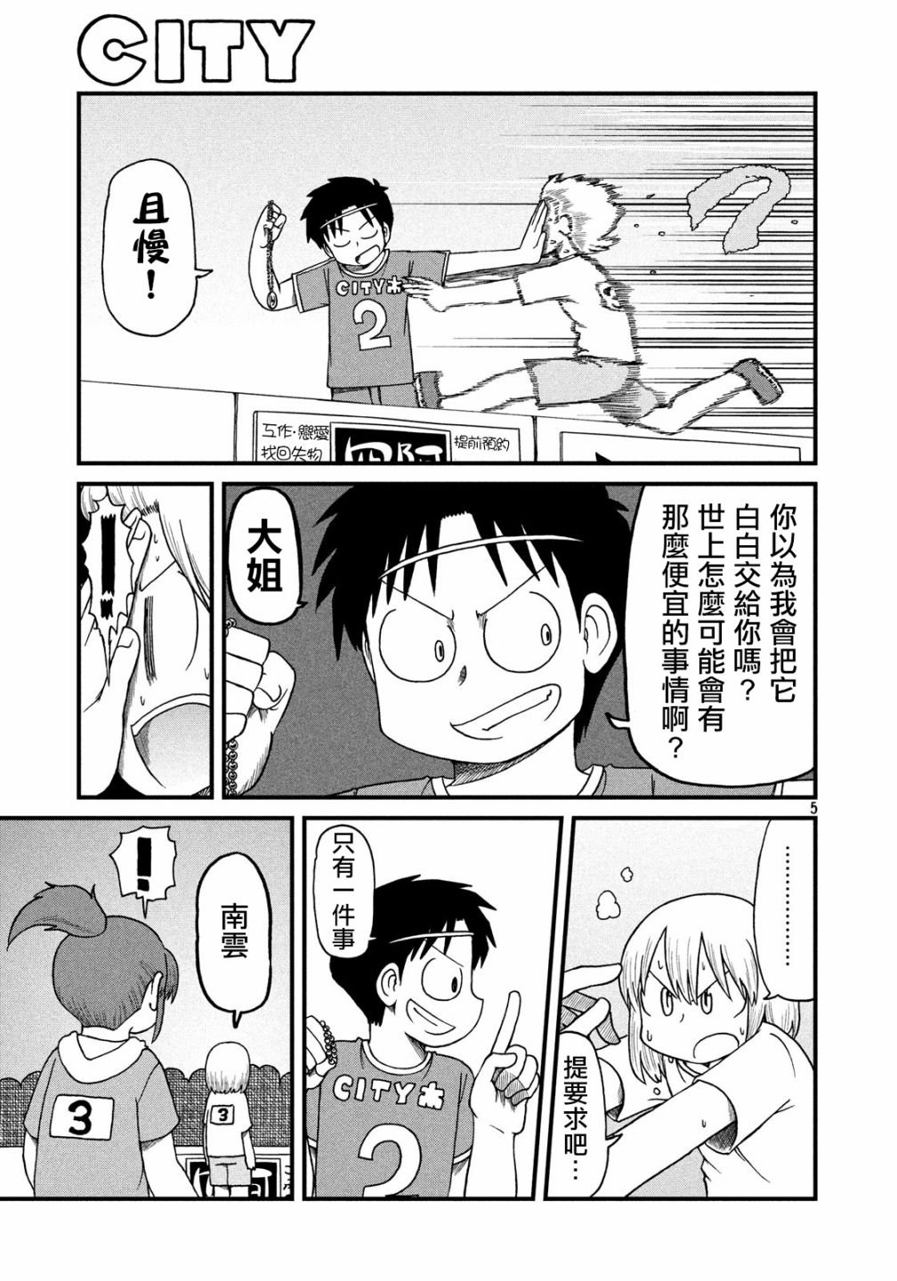 第96话 足球部与新仓的觉醒