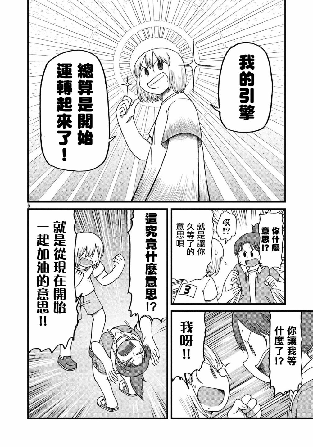 第96话 足球部与新仓的觉醒