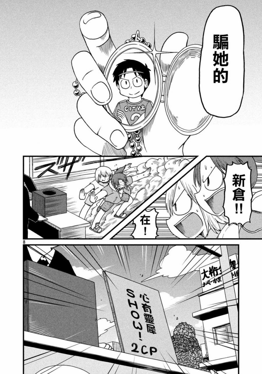 第96话 足球部与新仓的觉醒