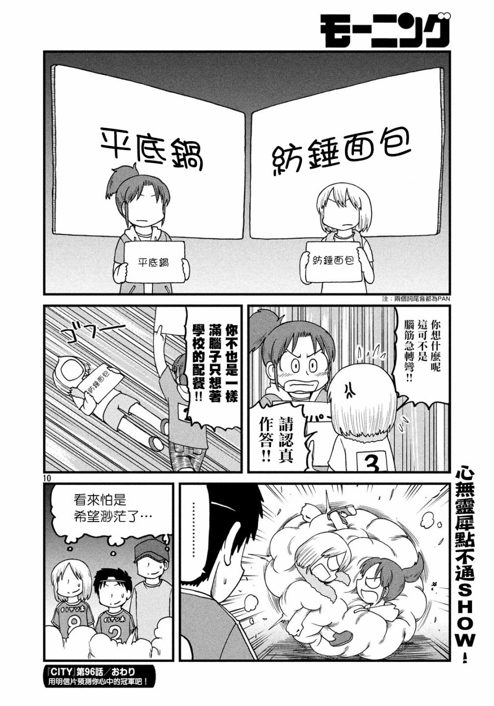 第96话 足球部与新仓的觉醒