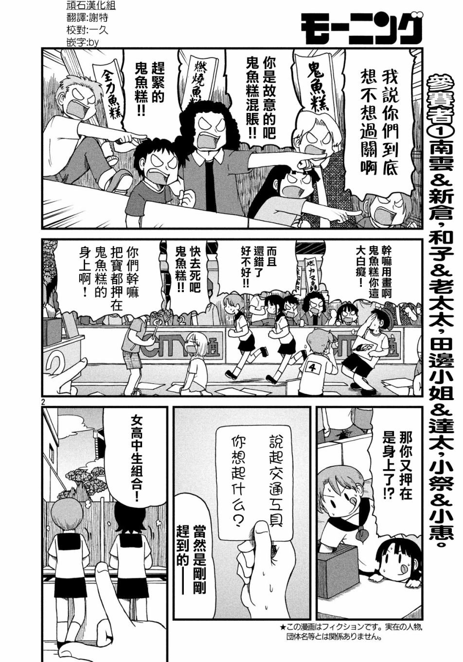 第97话 绿洲