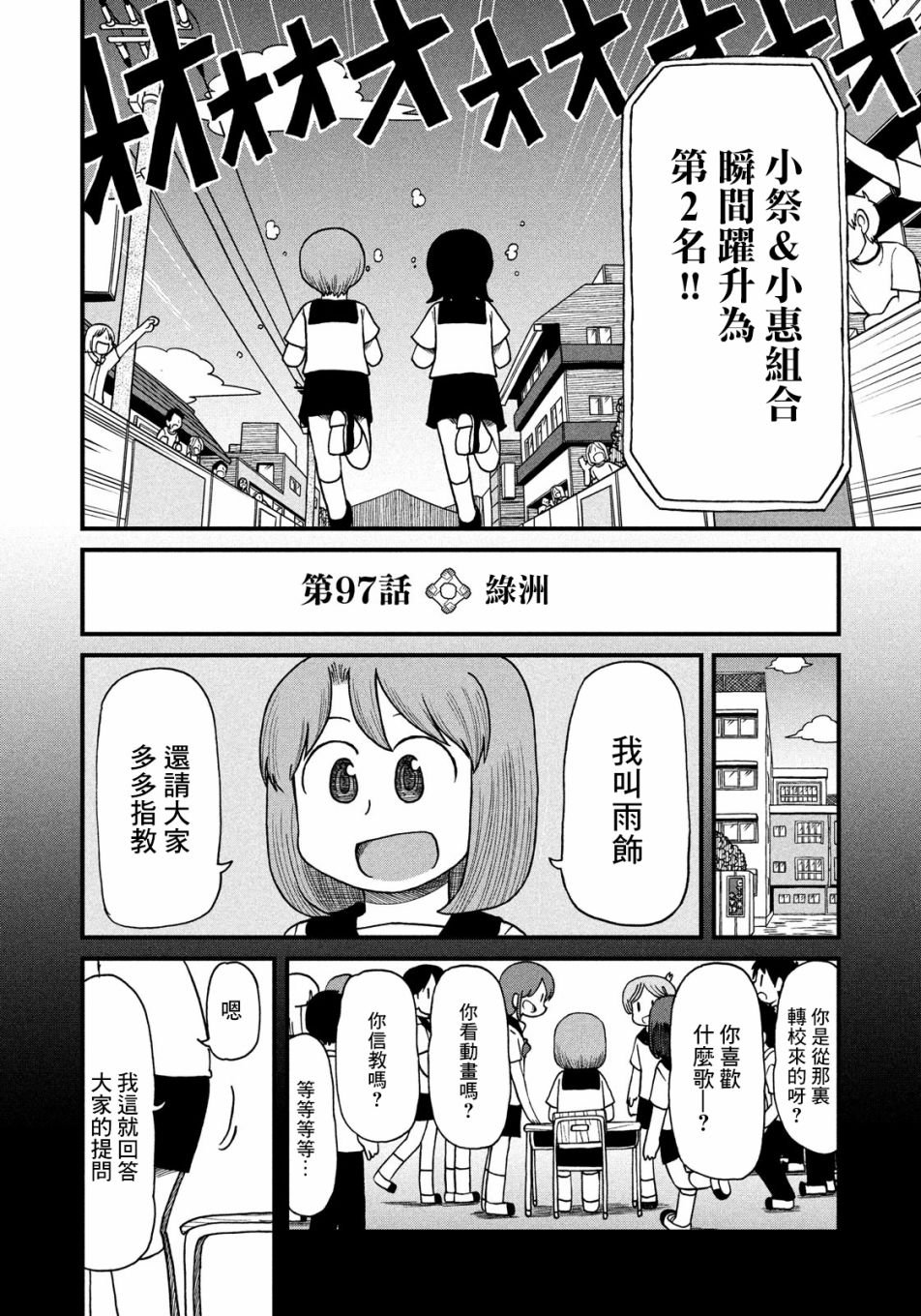 第97话 绿洲