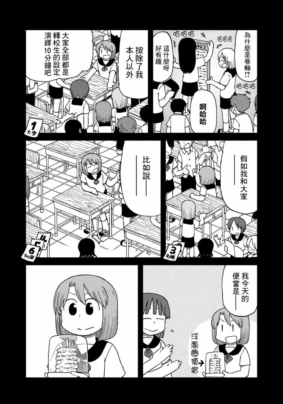 第97话 绿洲