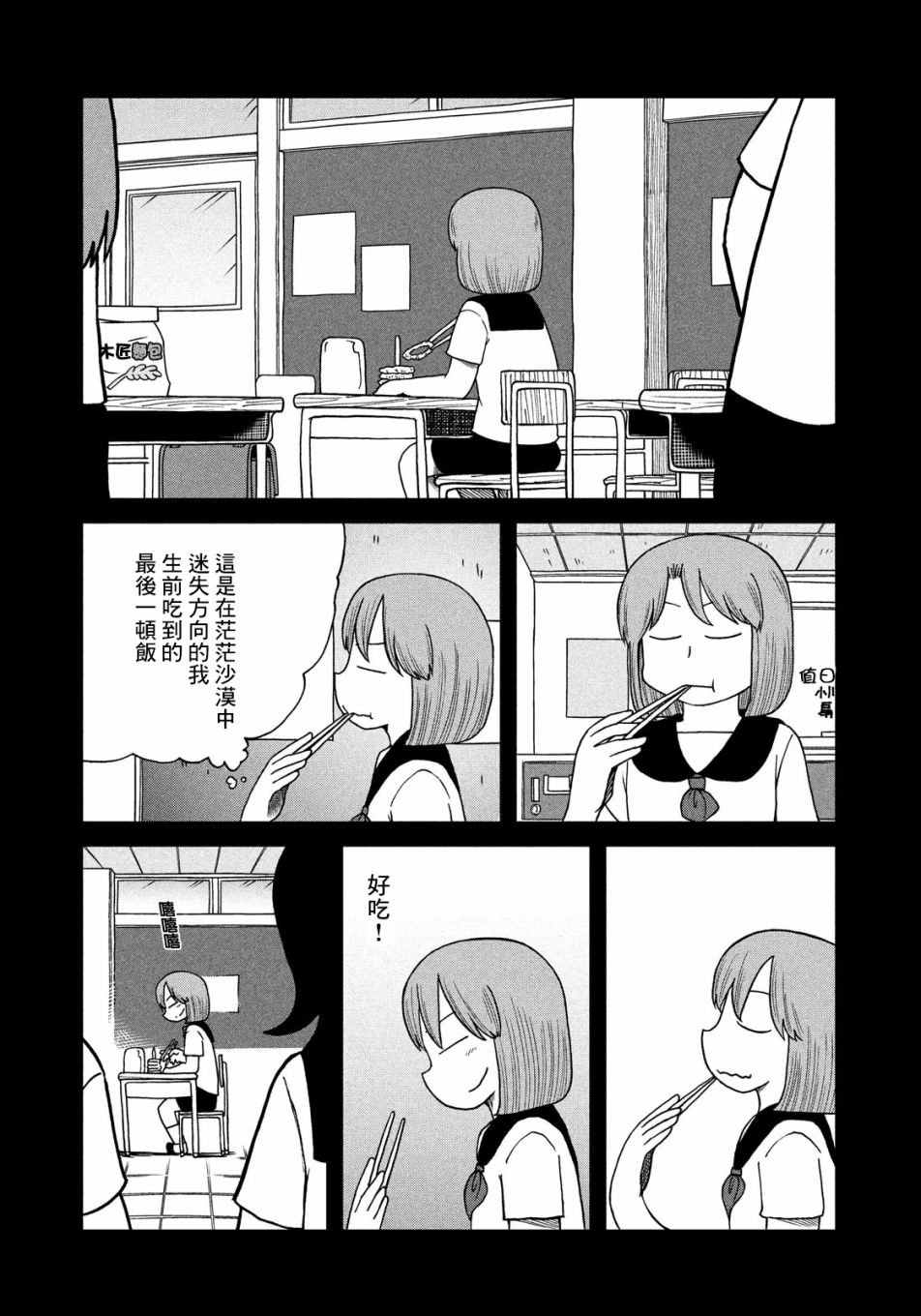 第97话 绿洲