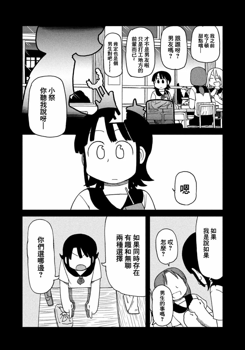 第97话 绿洲