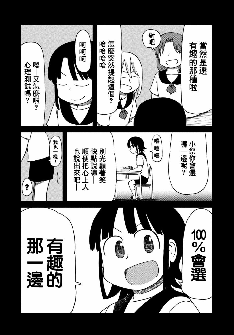 第97话 绿洲