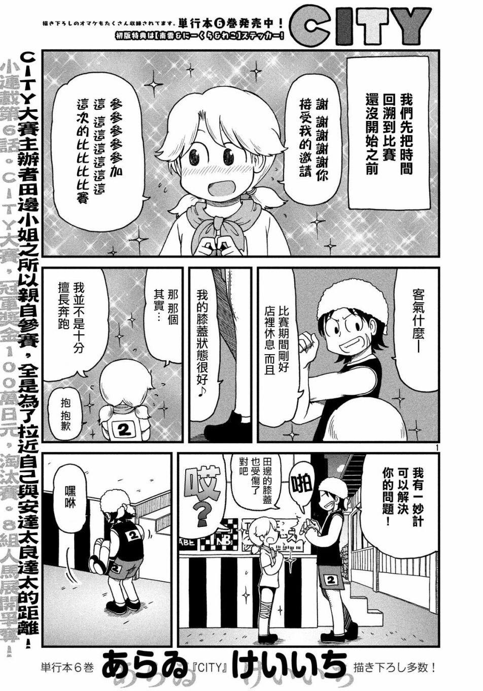 第98话 穗高小队