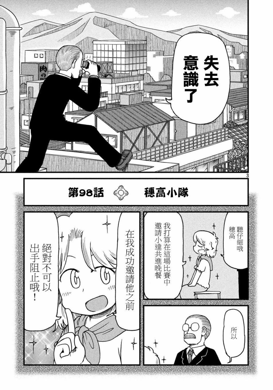 第98话 穗高小队
